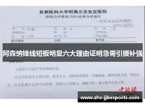 阿森纳锋线短板明显六大理由证明急需引援补强