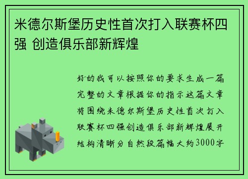 米德尔斯堡历史性首次打入联赛杯四强 创造俱乐部新辉煌