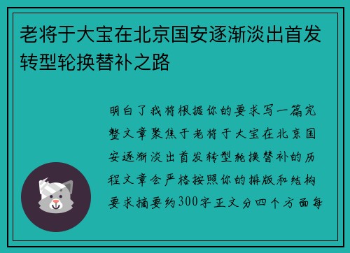 老将于大宝在北京国安逐渐淡出首发转型轮换替补之路 老将于大宝在北京国安逐渐淡出首发转型轮换替补之路