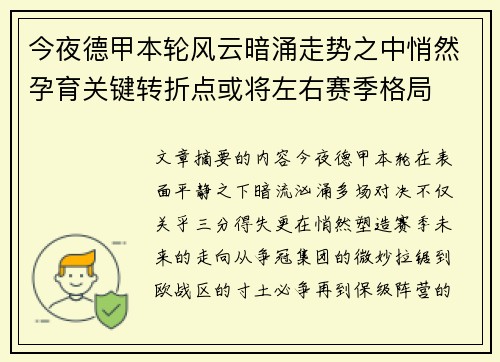 今夜德甲本轮风云暗涌走势之中悄然孕育关键转折点或将左右赛季格局
