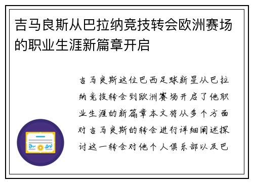 吉马良斯从巴拉纳竞技转会欧洲赛场的职业生涯新篇章开启