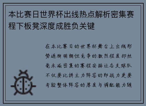 本比赛日世界杯出线热点解析密集赛程下板凳深度成胜负关键 本比赛日世界杯出线热点解析密集赛程下板凳深度成胜负关键
