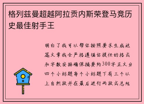 格列兹曼超越阿拉贡内斯荣登马竞历史最佳射手王