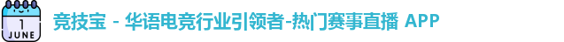 竞技宝app